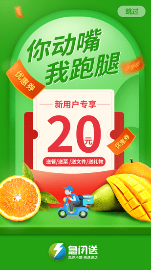 急闪送骑手截图0