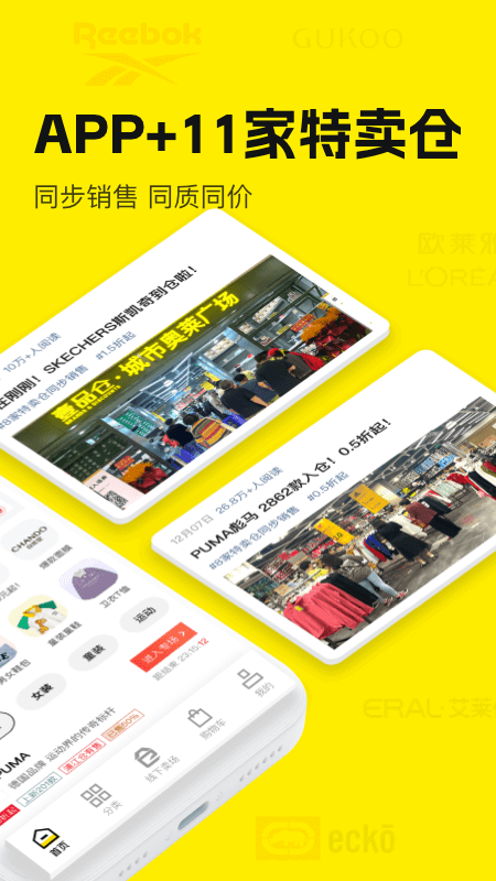 壹品仓app截图