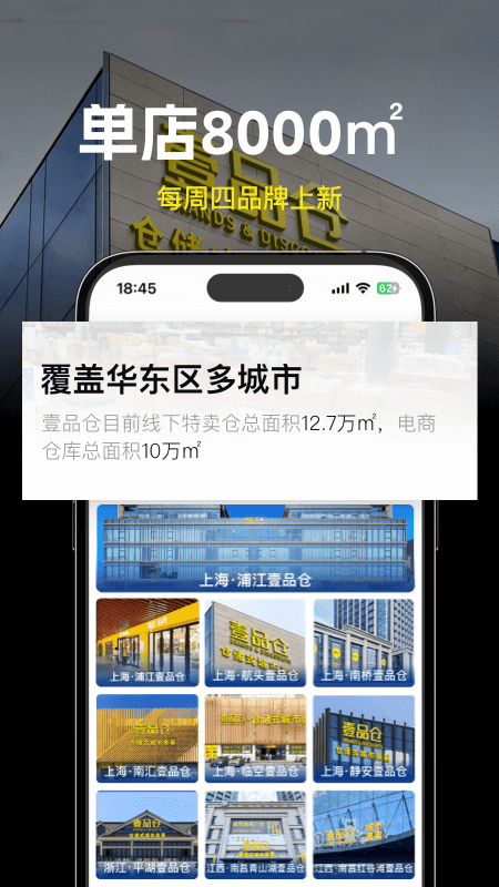 壹品仓app截图