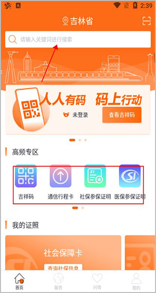 吉事办app截图