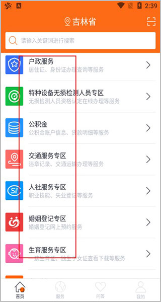 吉事办app截图