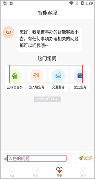 吉事办app截图