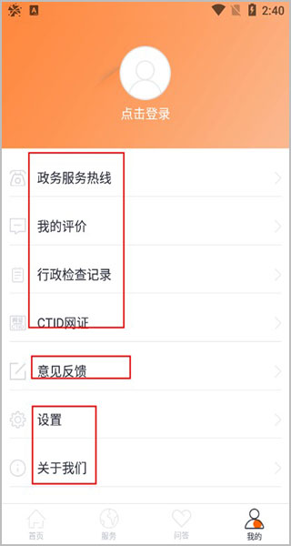 吉事办app截图