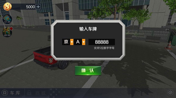遨游北京汽车模拟器截图