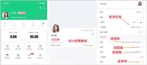 运动世界校园app截图