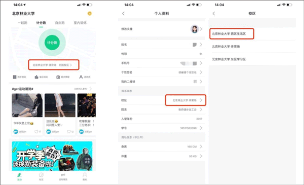 运动世界校园app截图
