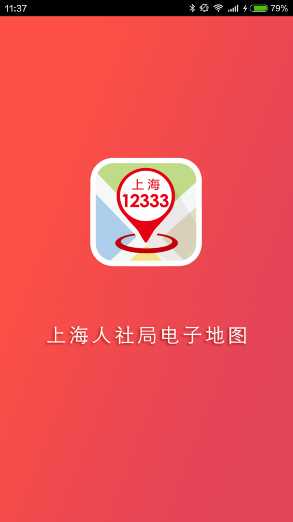 上海人社地图截图