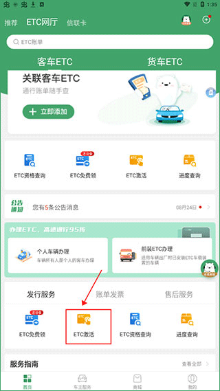 e高速app截图