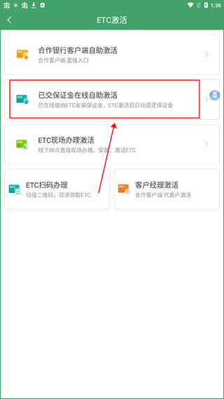 e高速app截图