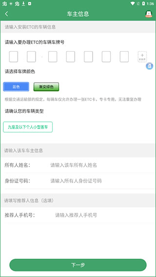 e高速app截图