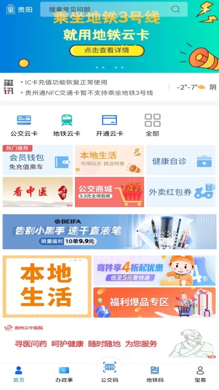 贵州通app截图