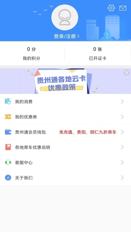贵州通app截图