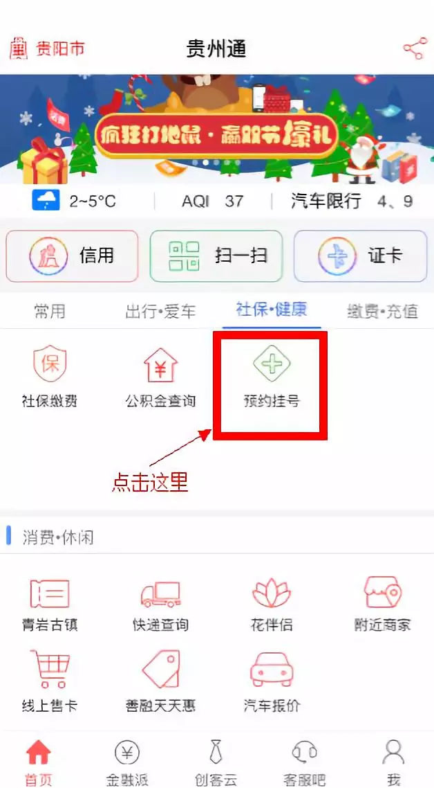 贵州通app截图
