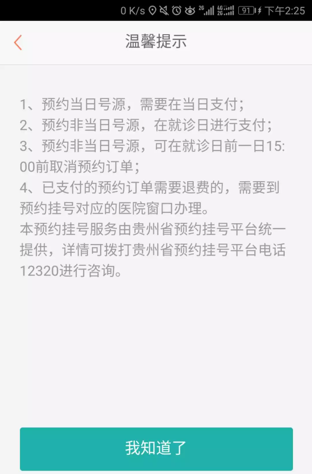贵州通app截图