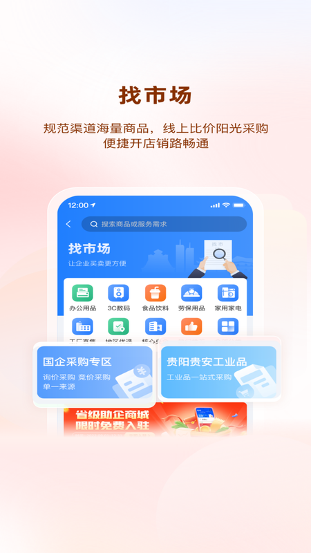 贵商易截图