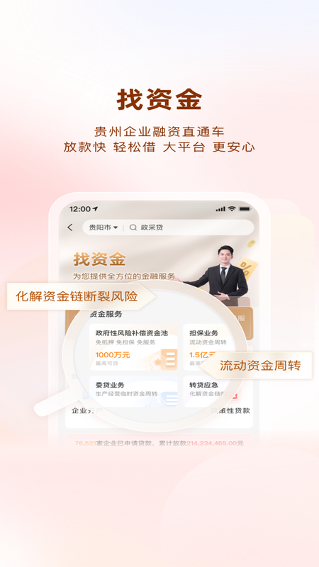 贵商易截图