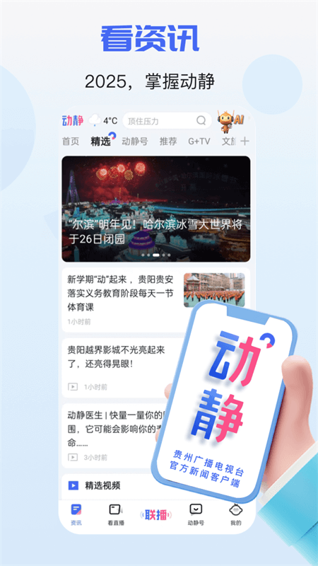 动静新闻app截图