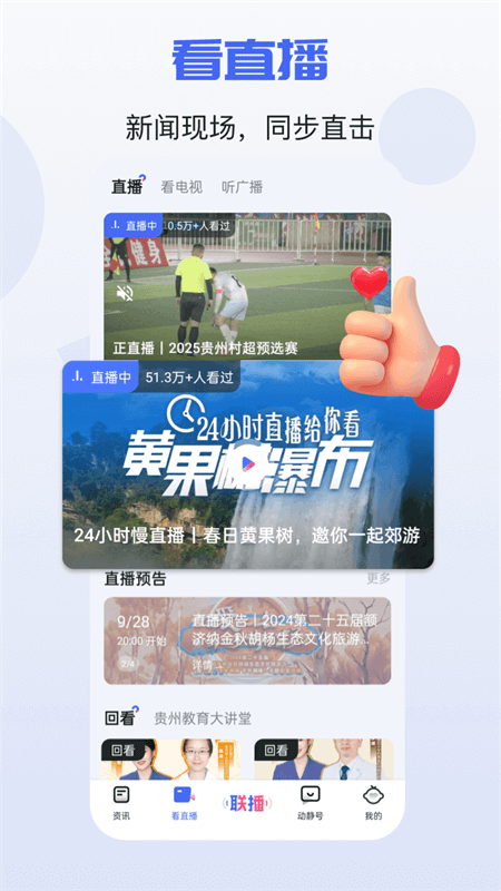 动静新闻app截图