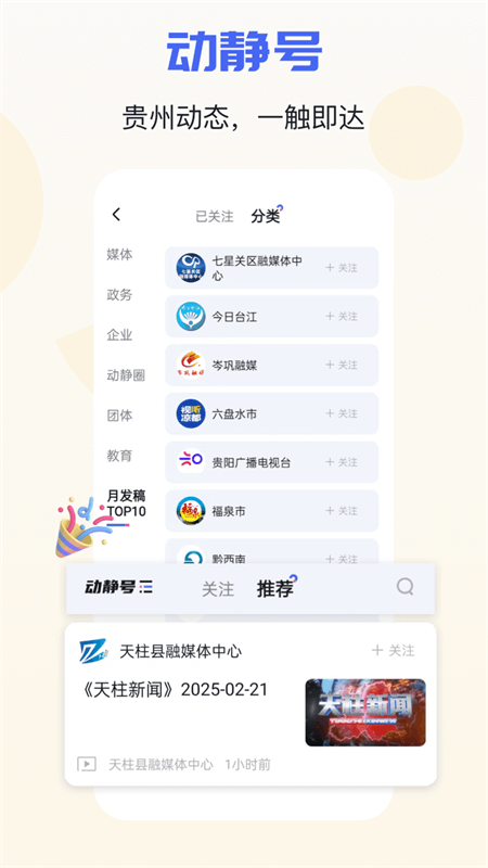 动静新闻app截图