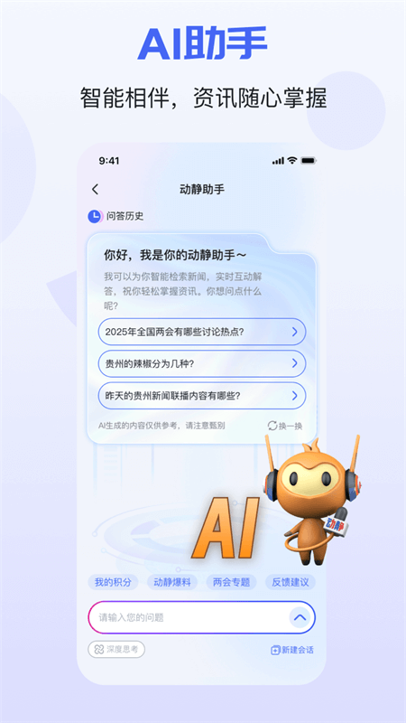 动静新闻app截图