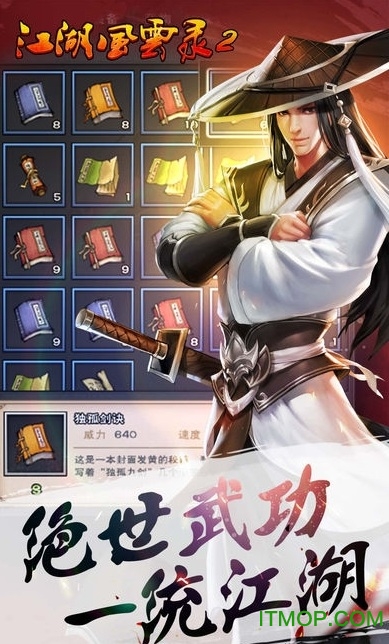 江湖风云录2截图