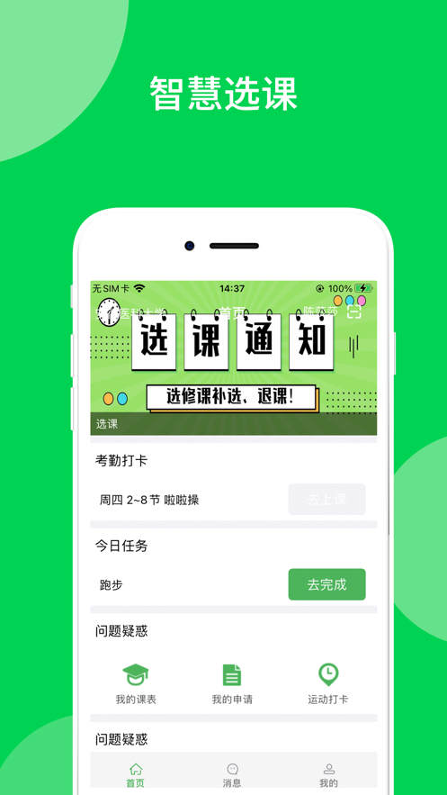 艺体通截图