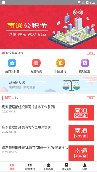 南通公积金app截图