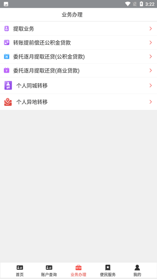 南通公积金app截图