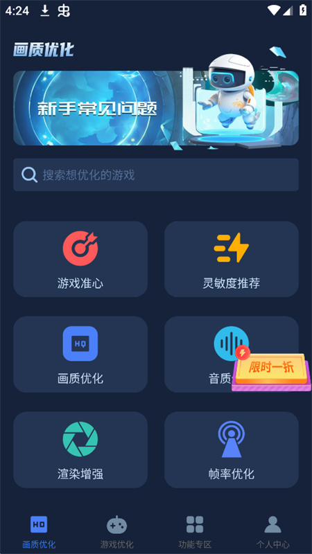 画质增强大师2026最新版截图