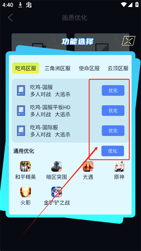 画质增强大师2026最新版截图
