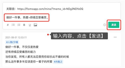 flomo浮墨笔记截图