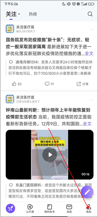 丁香园医学论坛app截图
