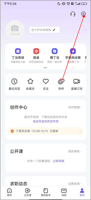 丁香园医学论坛app截图