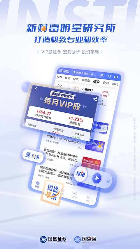 国盛通官网版截图