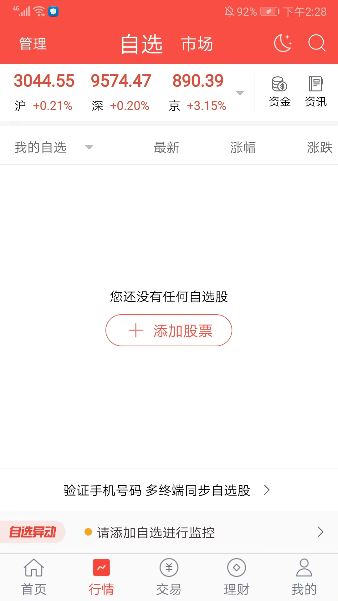 麦高证券官方手机版app截图