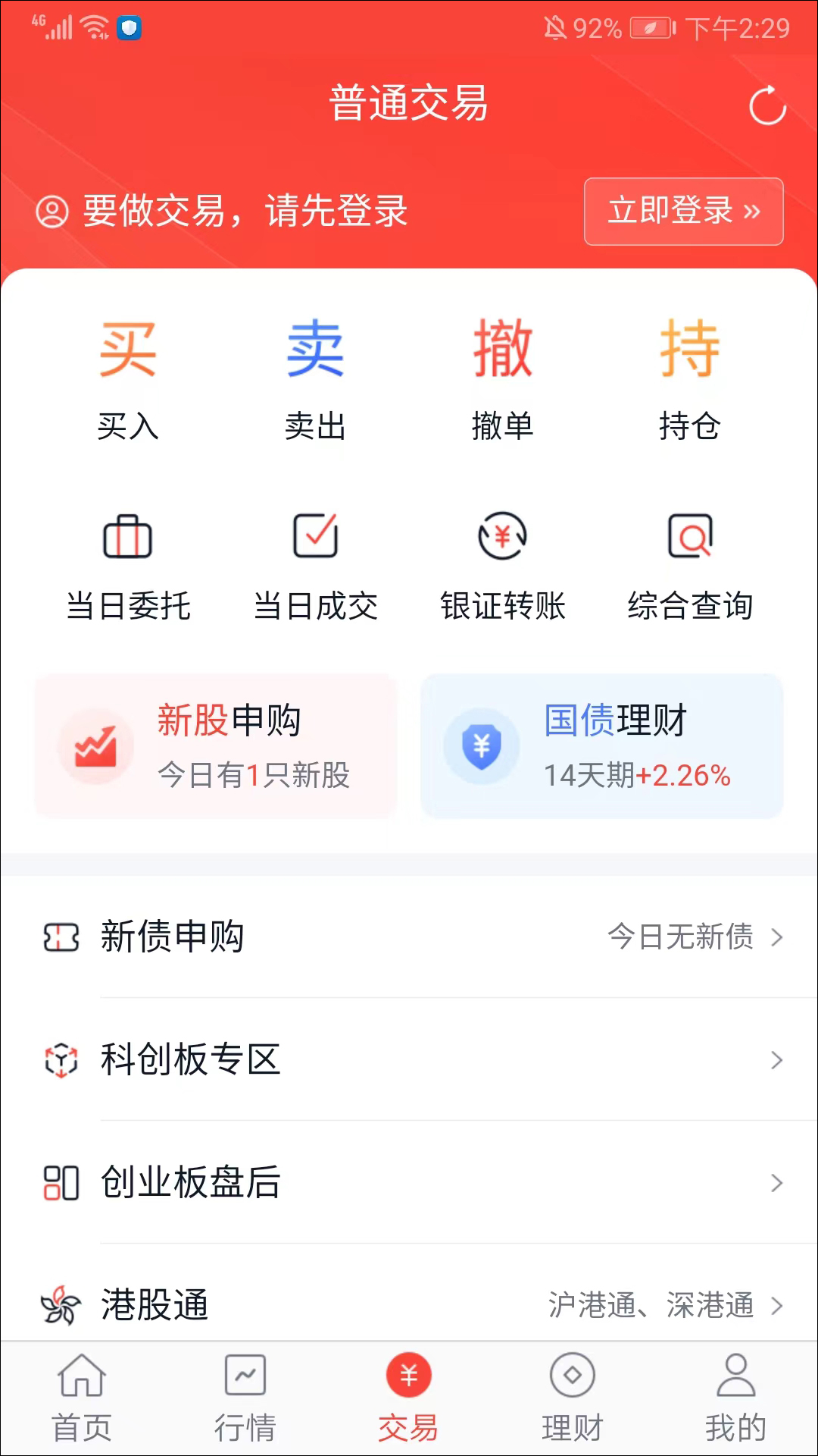麦高证券官方手机版app截图