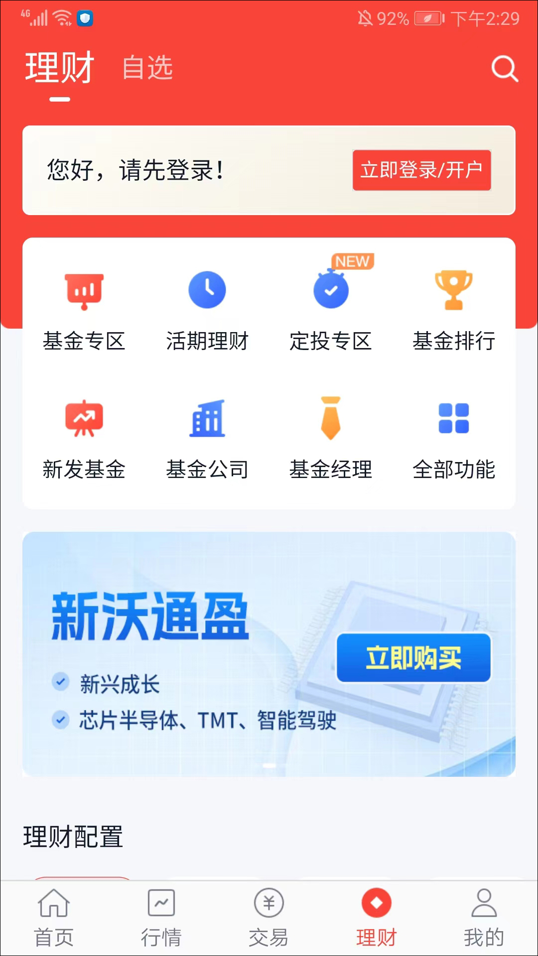 麦高证券官方手机版app截图
