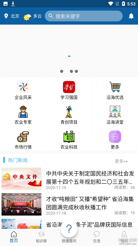 江苏沿海农业截图0