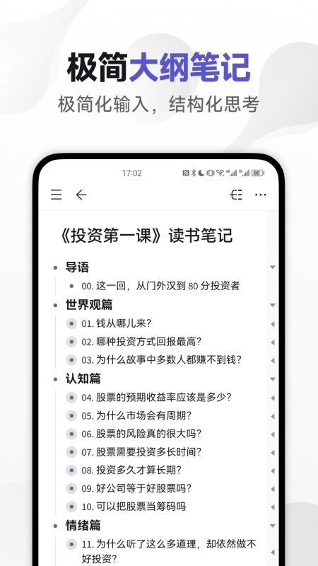 幕布思维导图app截图