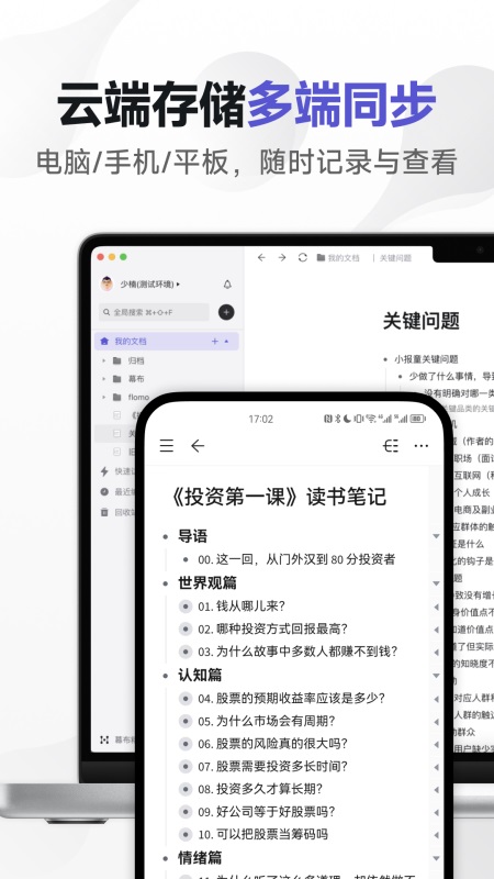 幕布思维导图app截图