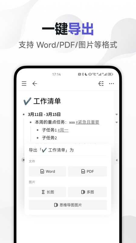 幕布思维导图app截图