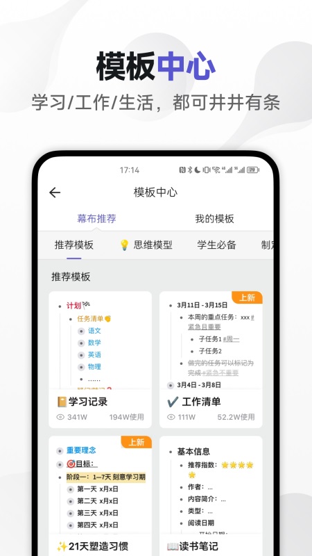 幕布思维导图app截图