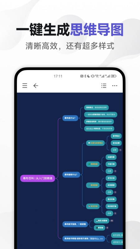 幕布思维导图app截图