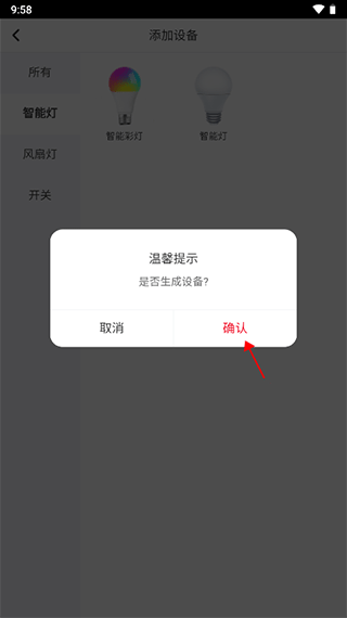 智能精灵app截图