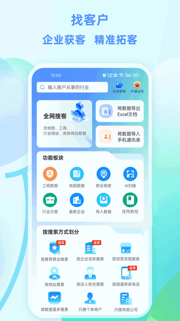 企获客截图