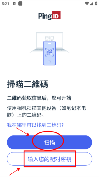 PingID官方最新版本截图