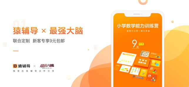 猿辅导大学版截图