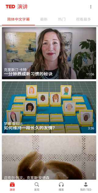ted官方版app截图
