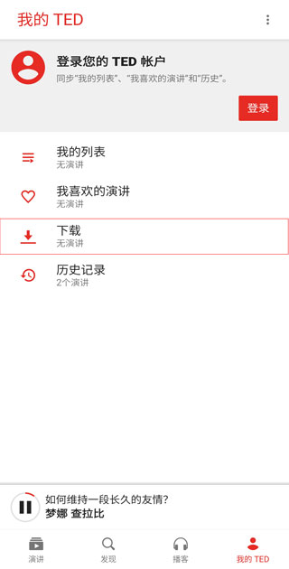 ted官方版app截图