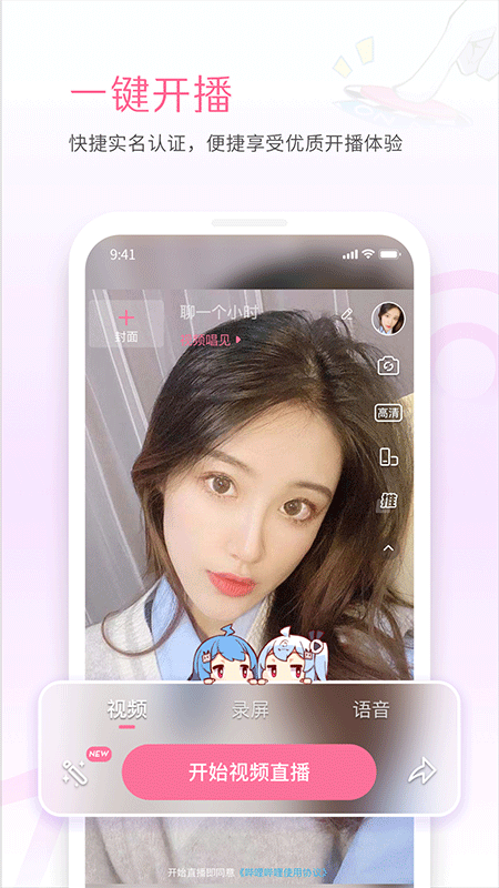 哔哩哔哩直播姬app截图